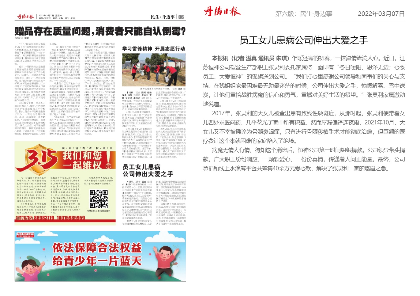 071646623605138850.jpeg 丹陽(yáng)日?qǐng)?bào).jpg